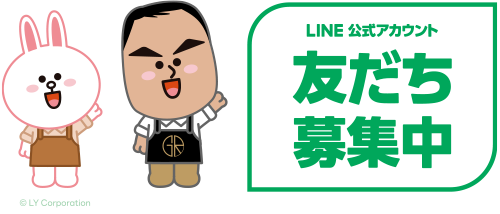 LINE友達募集